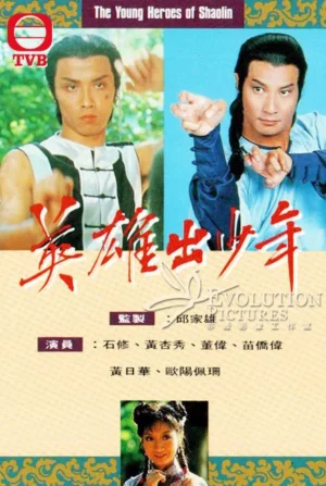 Anh Hùng Thiếu Lâm Tự