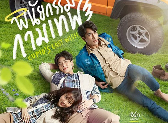 Di Chúc Của Thần Tình Yêu