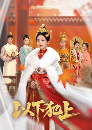 Kẻ Dưới Vượt Quyền