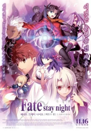 Fate/Stay Night: Heaven's Feel: I. Presage Flower