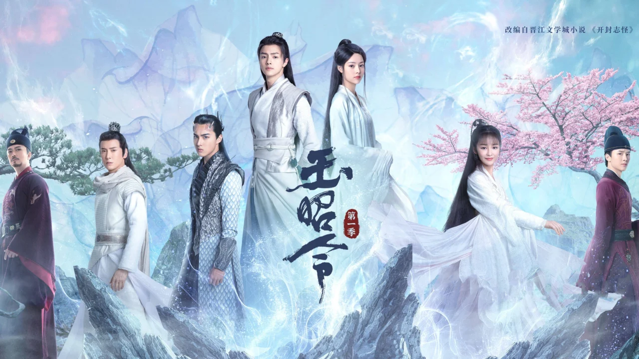 Ngọc Chiêu Lệnh: Phần 1