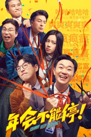 Niên Hội Bất Đình