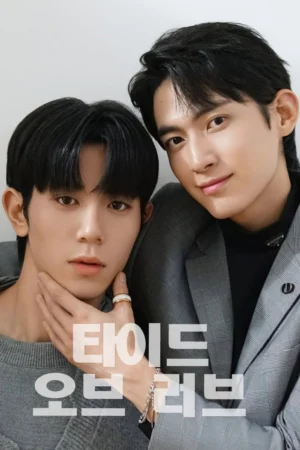 Thủy Triều Tình Yêu 1